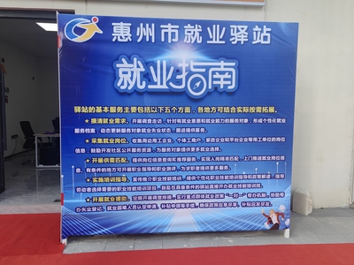 惠陽區五家就業驛站掛牌運營 就業服務延伸到“家門口”的惠州信息服務新探索